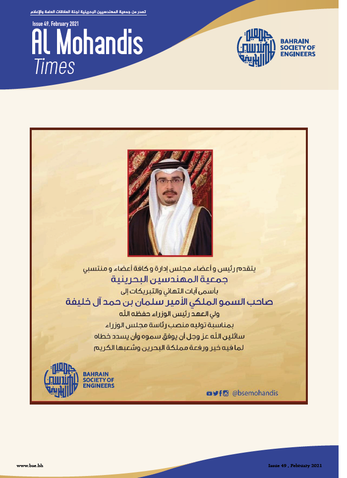 Al Mohandis Times Issue 49
