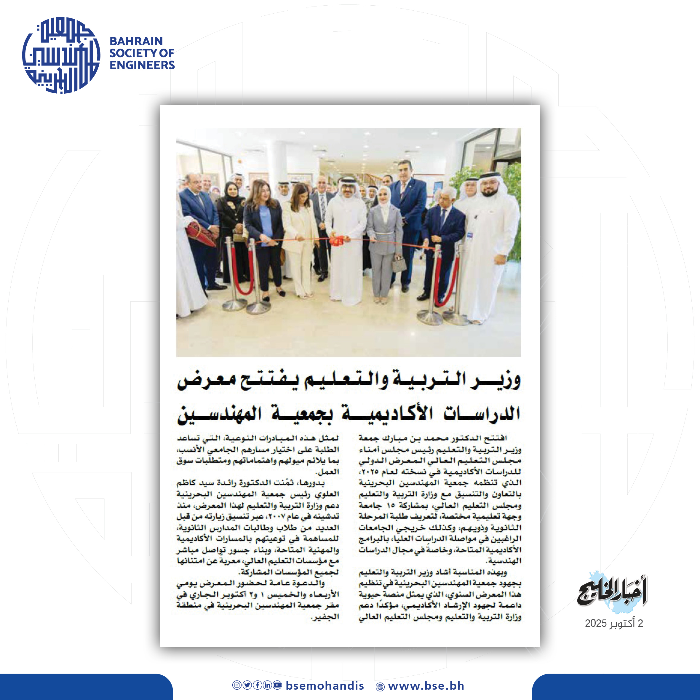 بمشاركة 15 جامعة وجهة تعليمية.. وزير التربية والتعليم يفتتح معرض الدراسات الأكاديمية والهندسية بجمعية المهندسين
