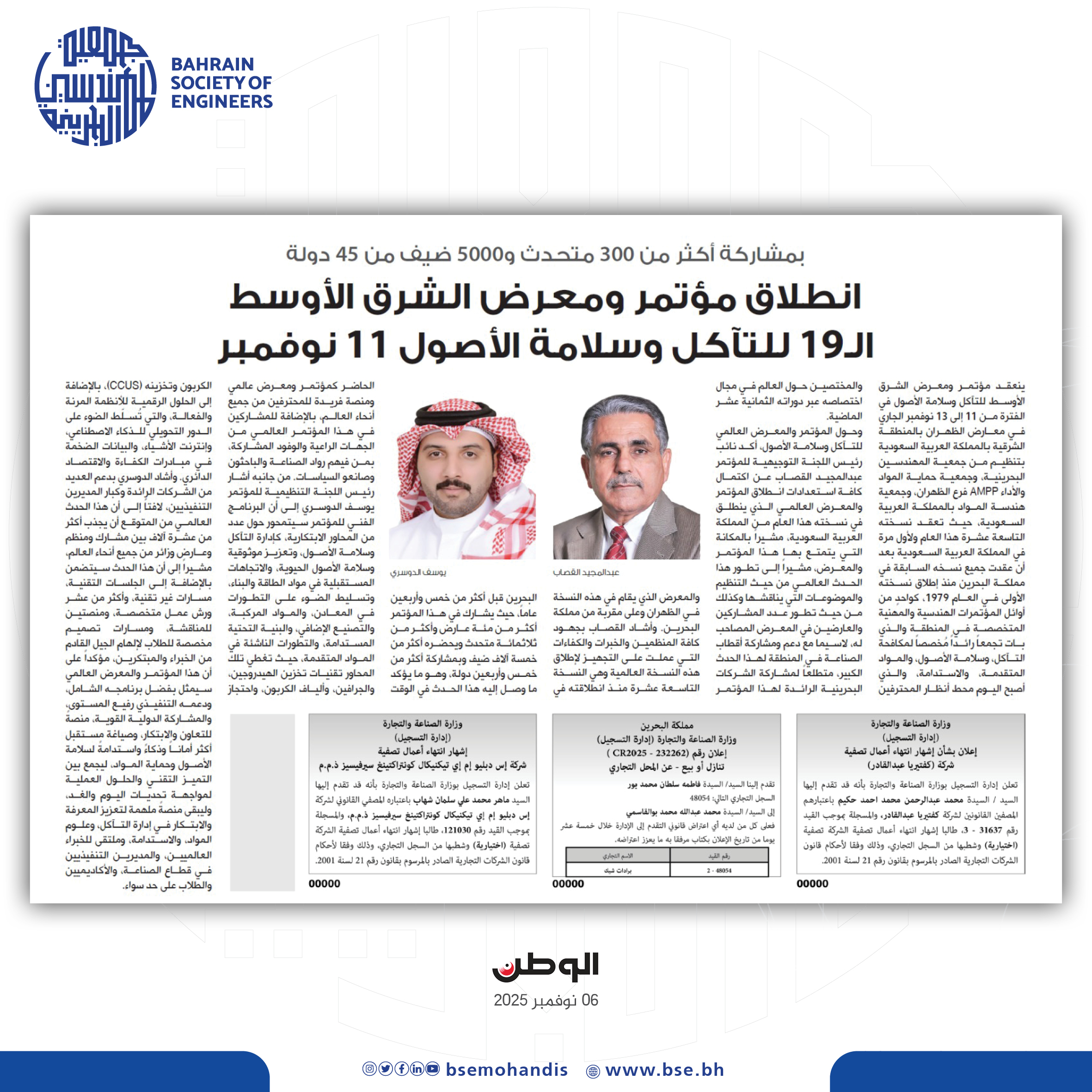 بمشاركة أكثر من 300 متحدث و 5000 ضيف من 45 دولة… انطلاق مؤتمر ومعرض الشرق الأوسط التاسع عشر للتآكل وسلامة الأصول في 11 نوفمبر الجاري في معارض الظهران