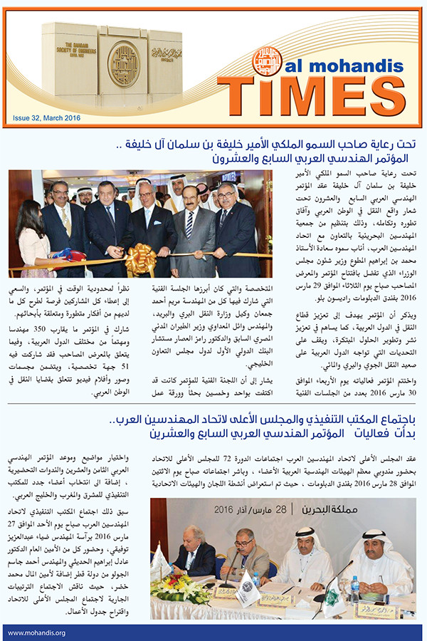 Al Mohandis Times Issue 32