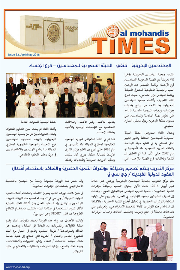 Al Mohandis Times Issue 33