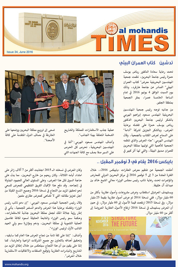 Al Mohandis Times Issue 34