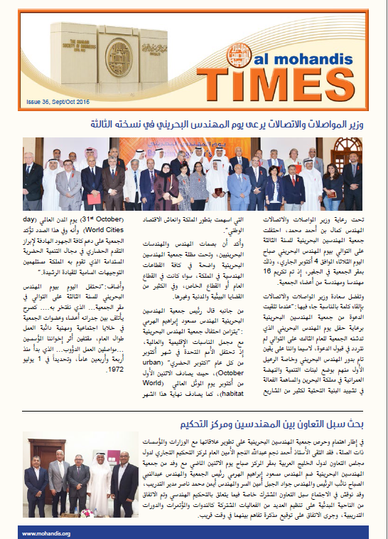 Al Mohandis Times Issue 36