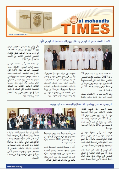 Al Mohandis Times Issue 39