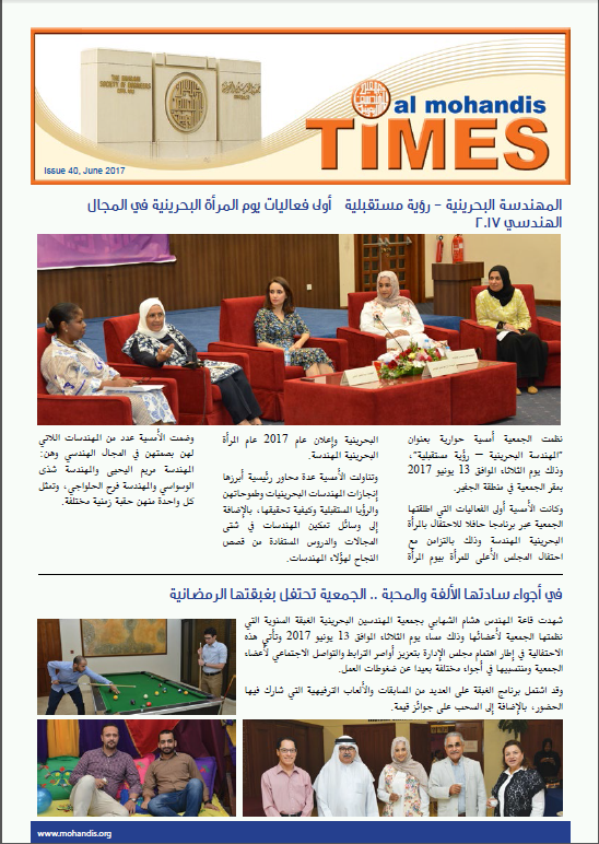 Al Mohandis Times Issue 40