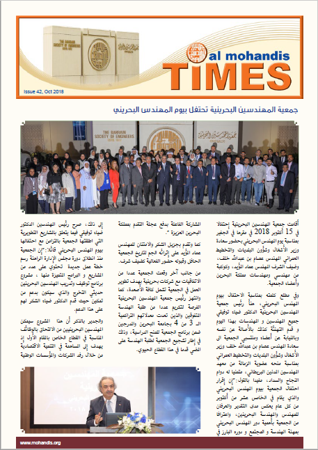 Al Mohandis Times Issue 42