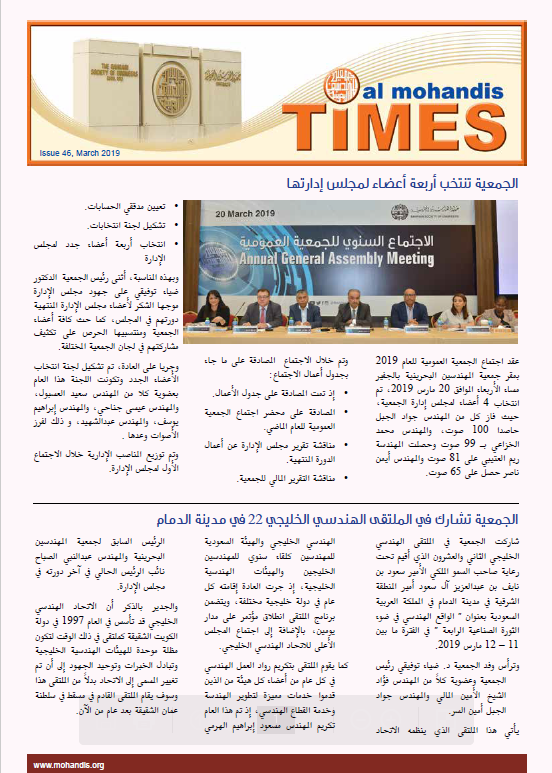 Al Mohandis Times Issue 46