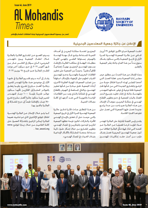Al Mohandis Times Issue 46
