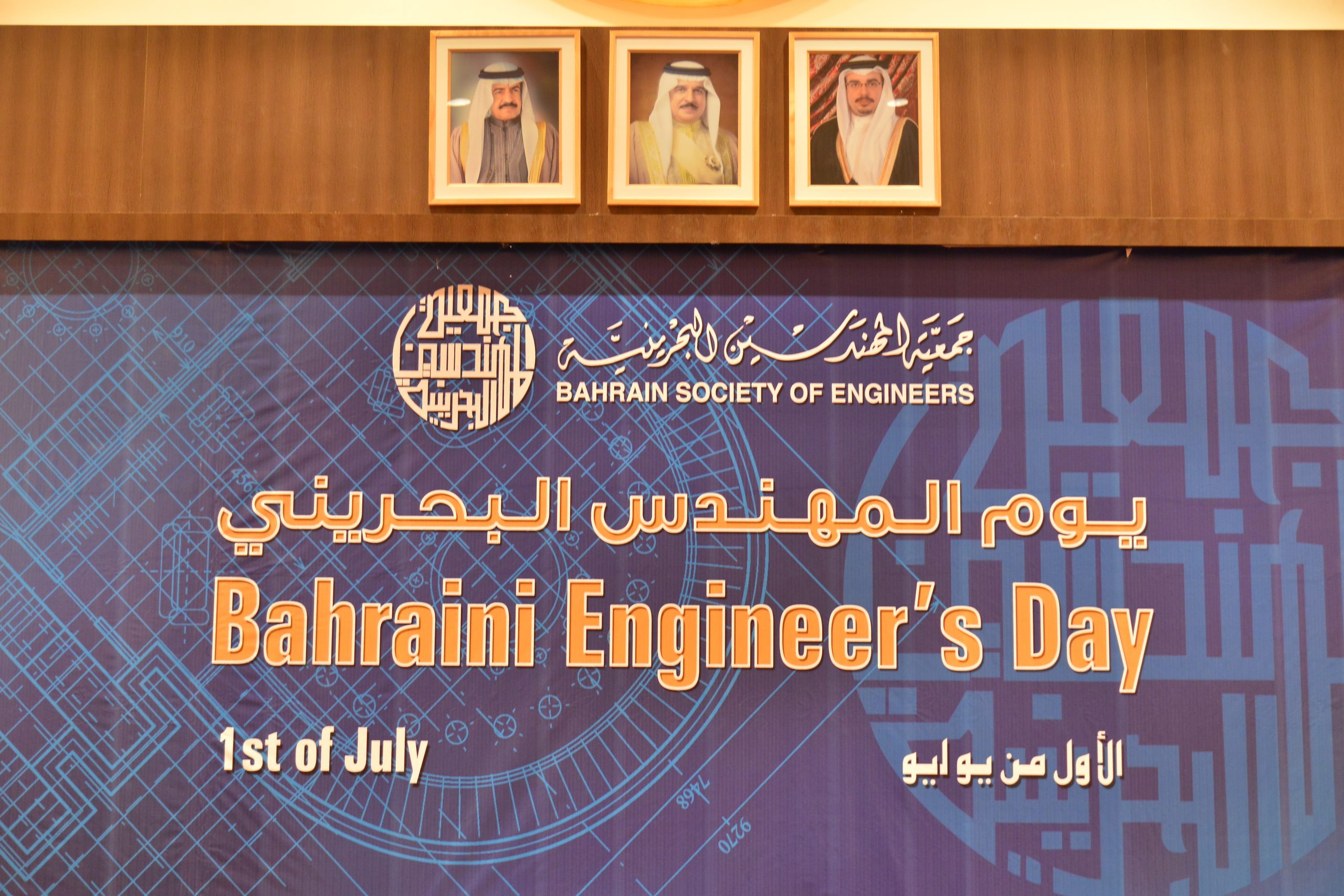يوم المهندس البحريني 2020