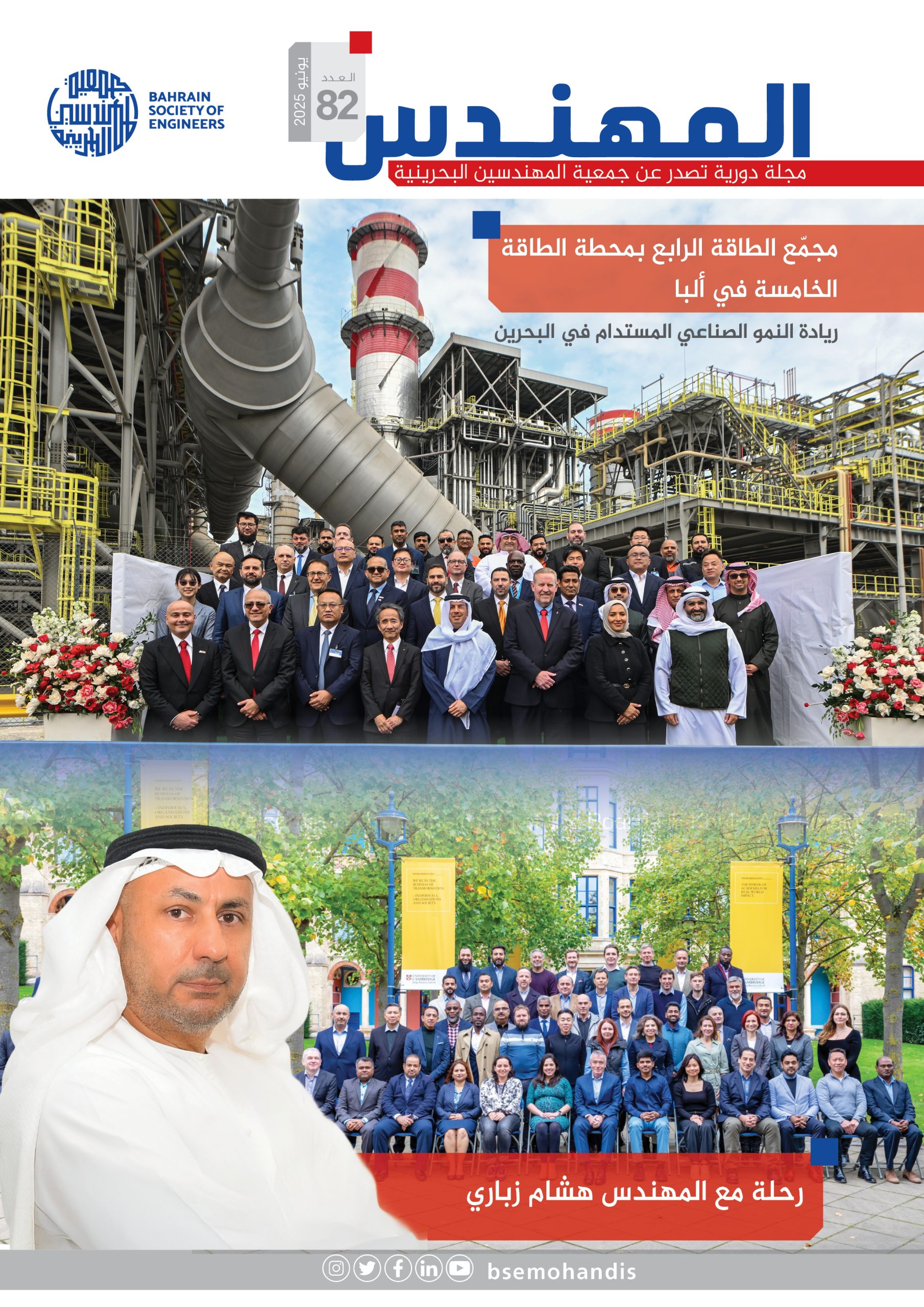مجلة المهندس العدد 82
