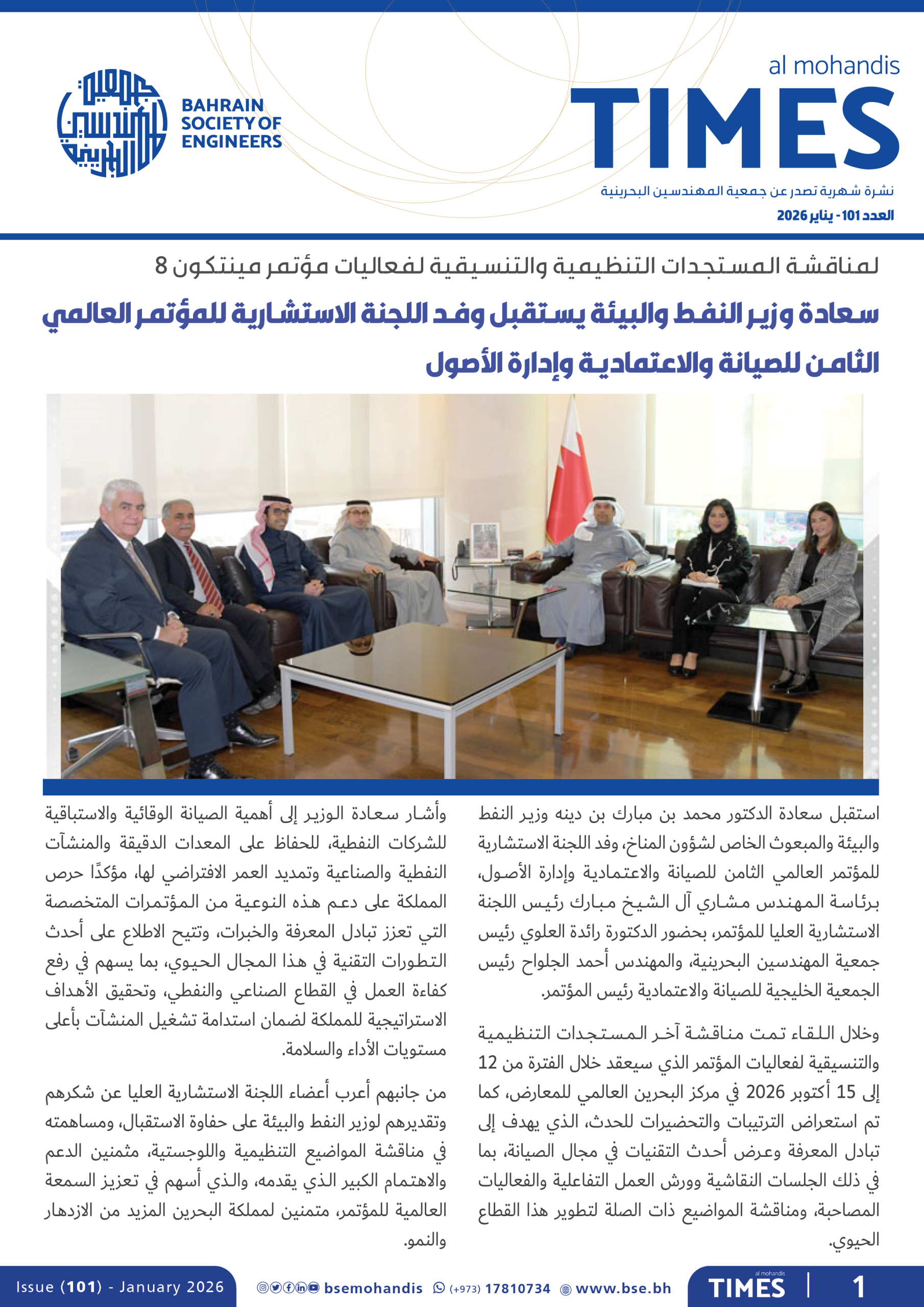 الممهندس تايمز العدد 101