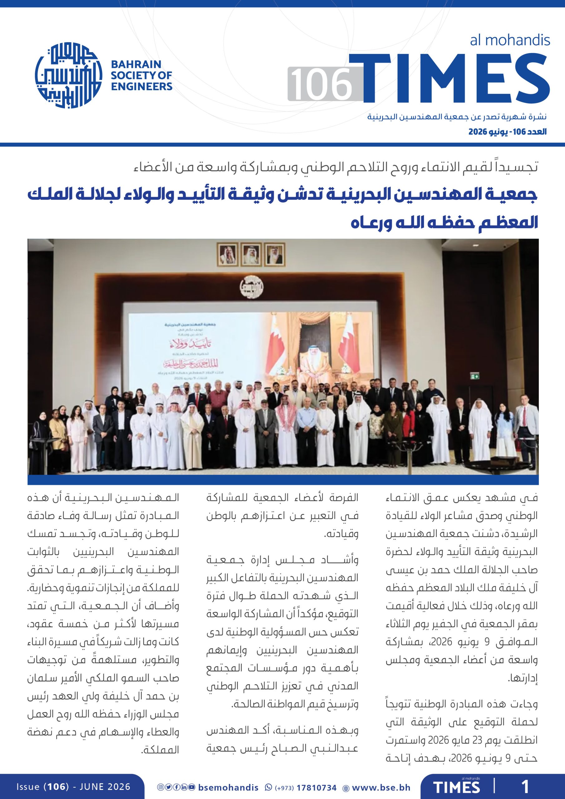 Al Mohandis Times Issue 106