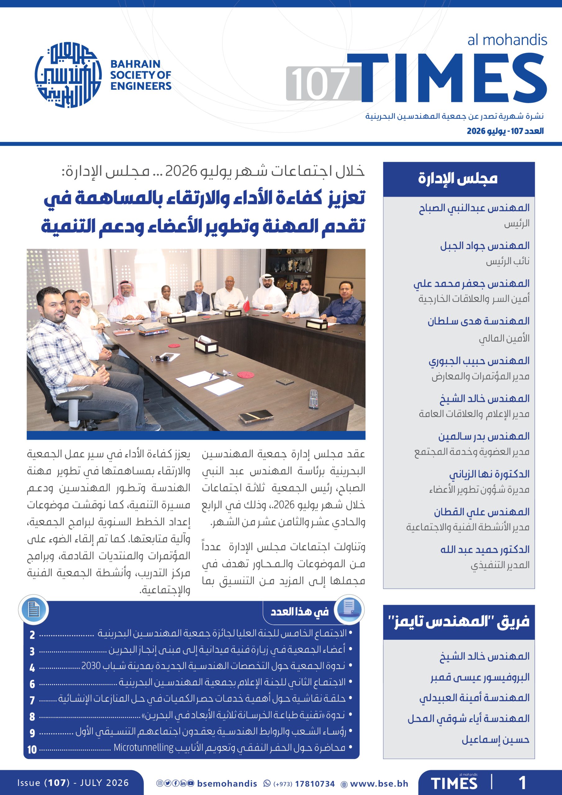 المهندس تايمز العدد 107