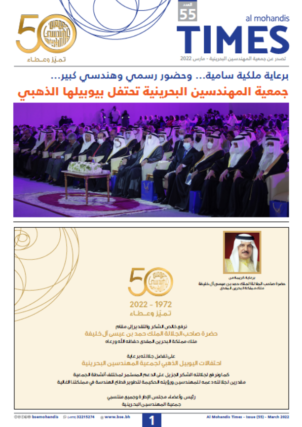 Al Mohandis Times Issue 55