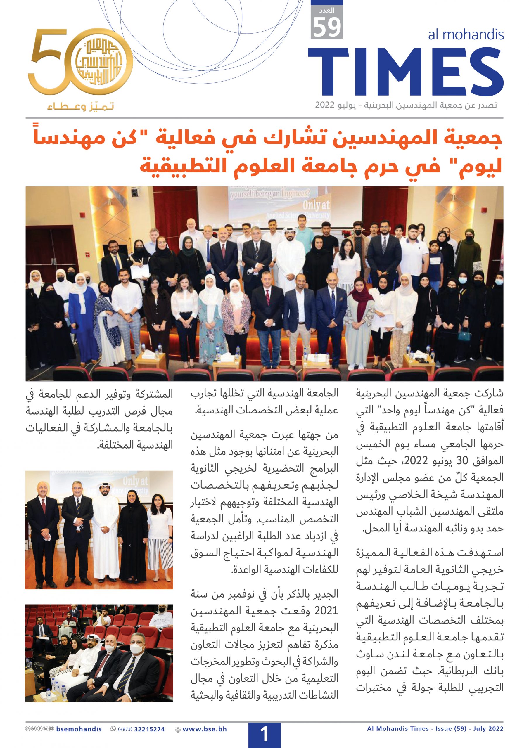 Al Mohandis Times Issue 59
