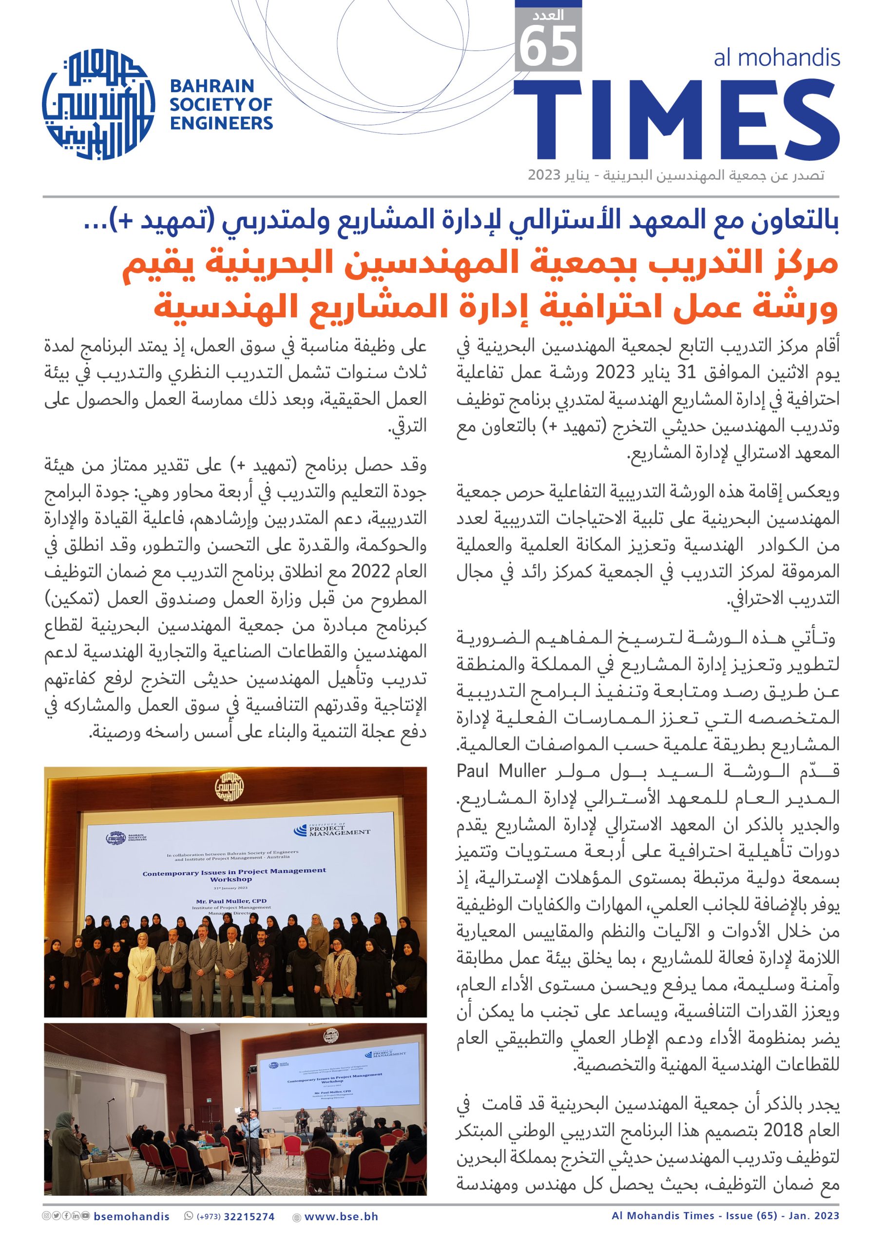 Al Mohandis Times Issue 65