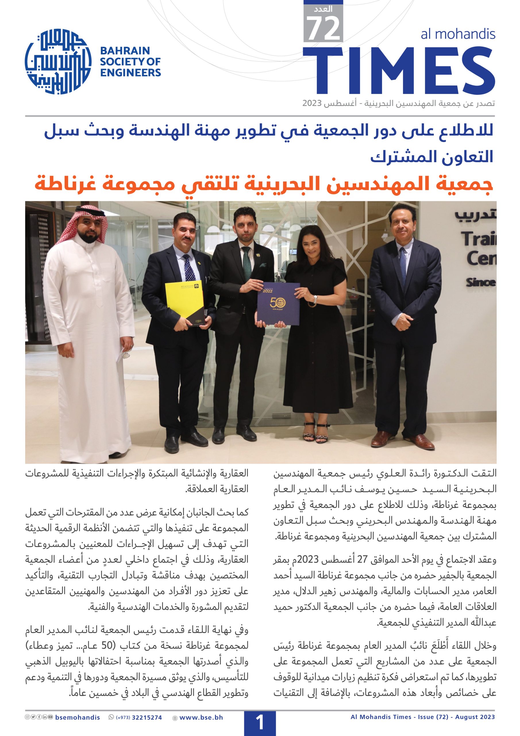 Al Mohandis Times Issue 72