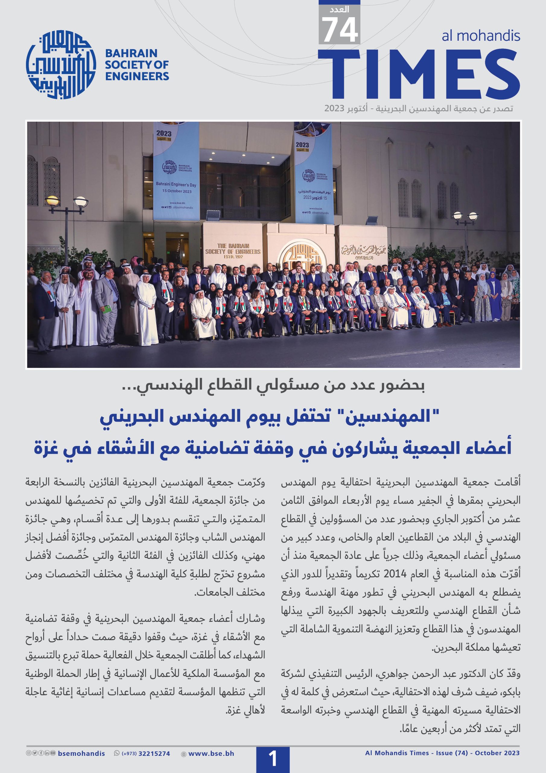 Al Mohandis Times Issue 74