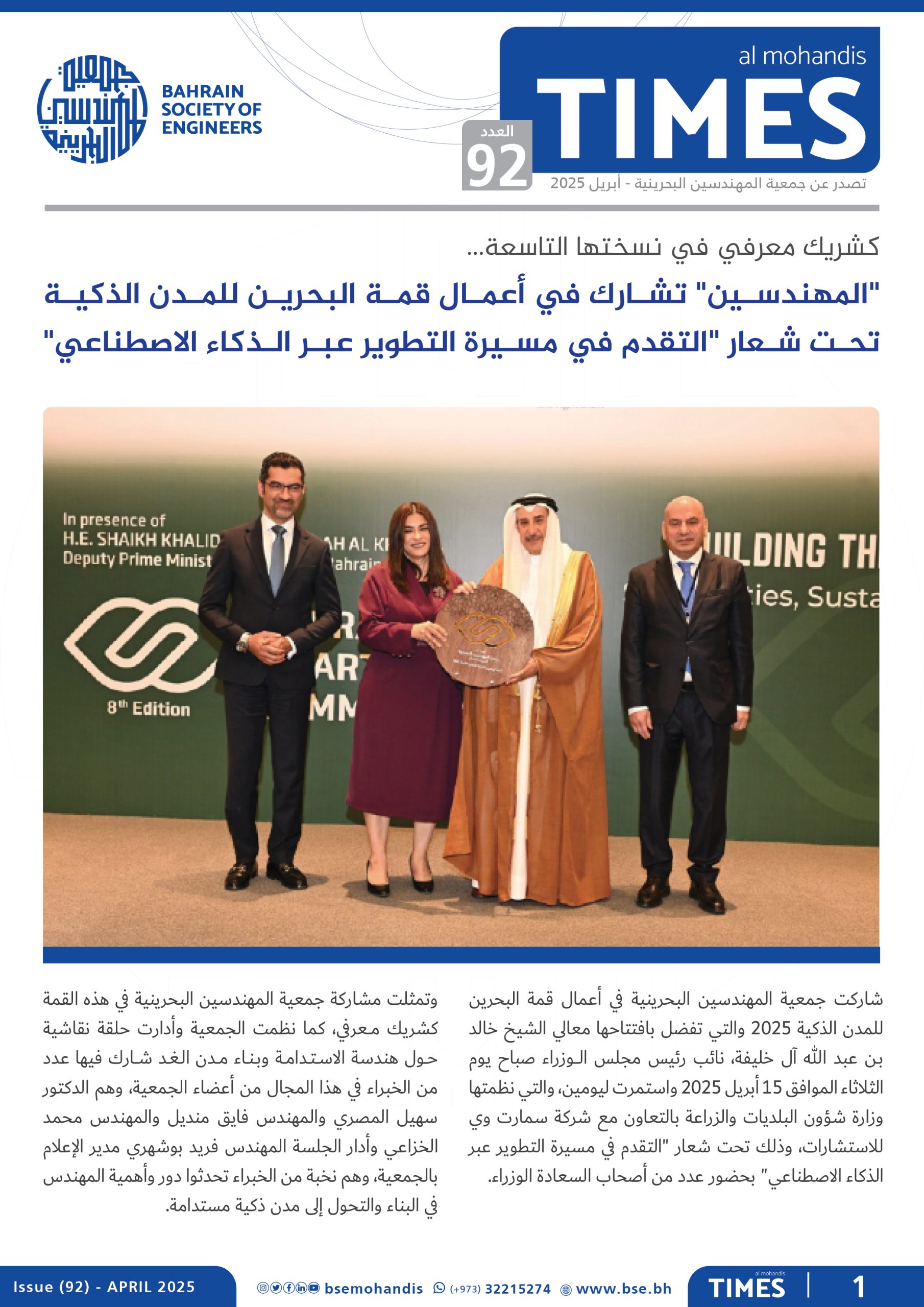 Al Mohandis Times Issue 92