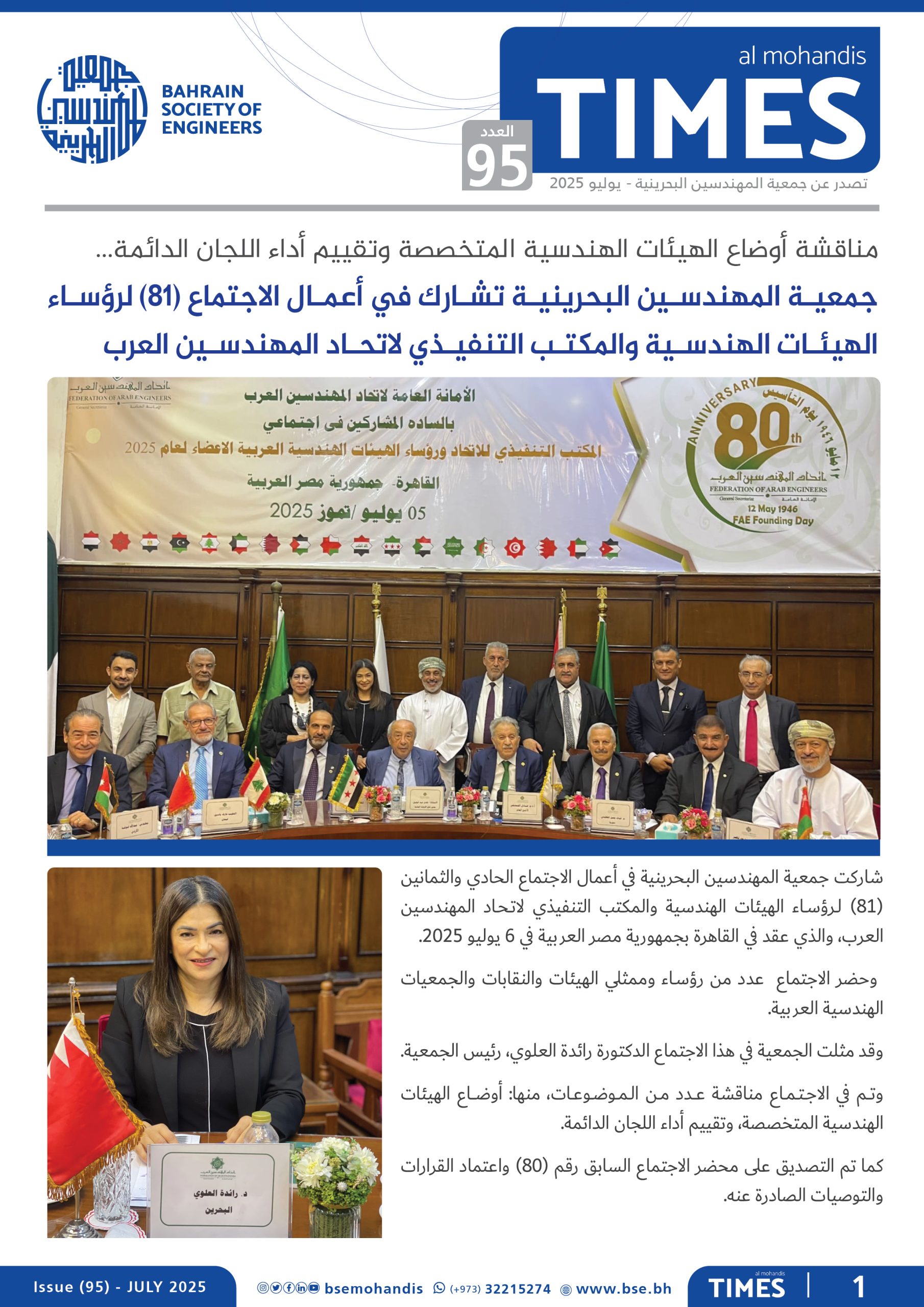 Al Mohandis Times Issue 95