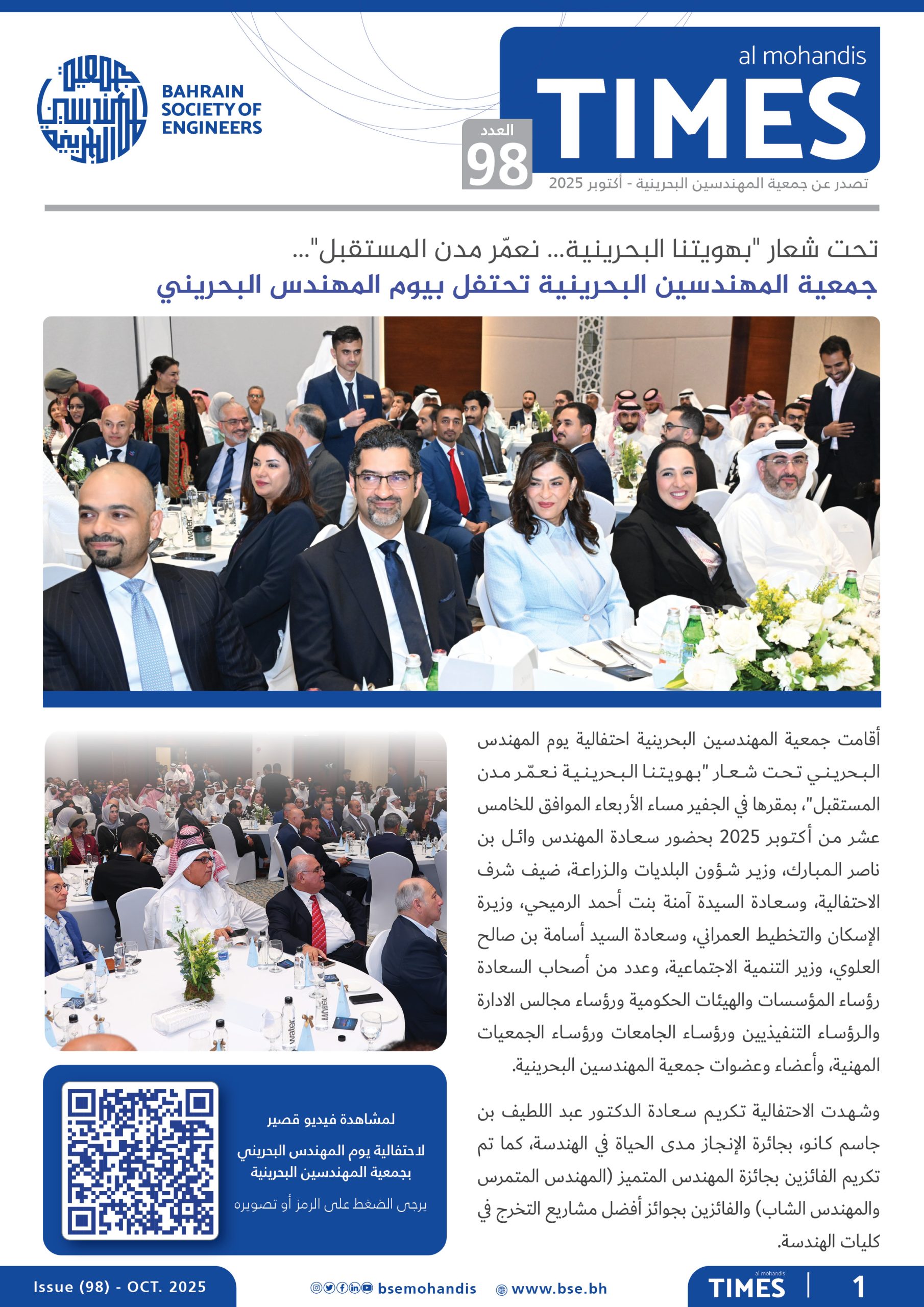 المهندس تايمز العدد 98