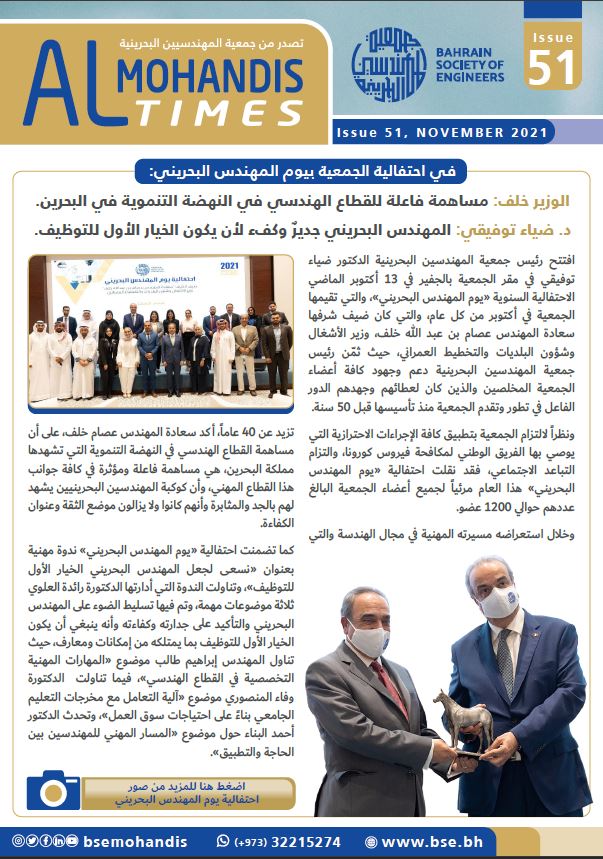 Al Mohandis Times Issue 51
