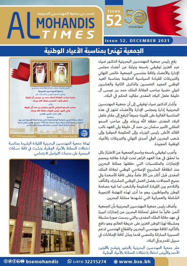 Al Mohandis Times Issue 52