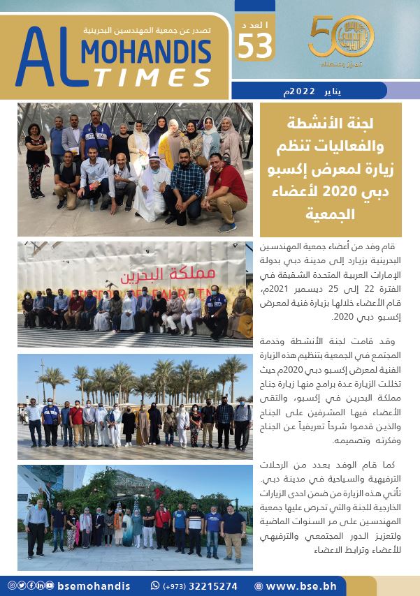 Al Mohandis Times Issue 53