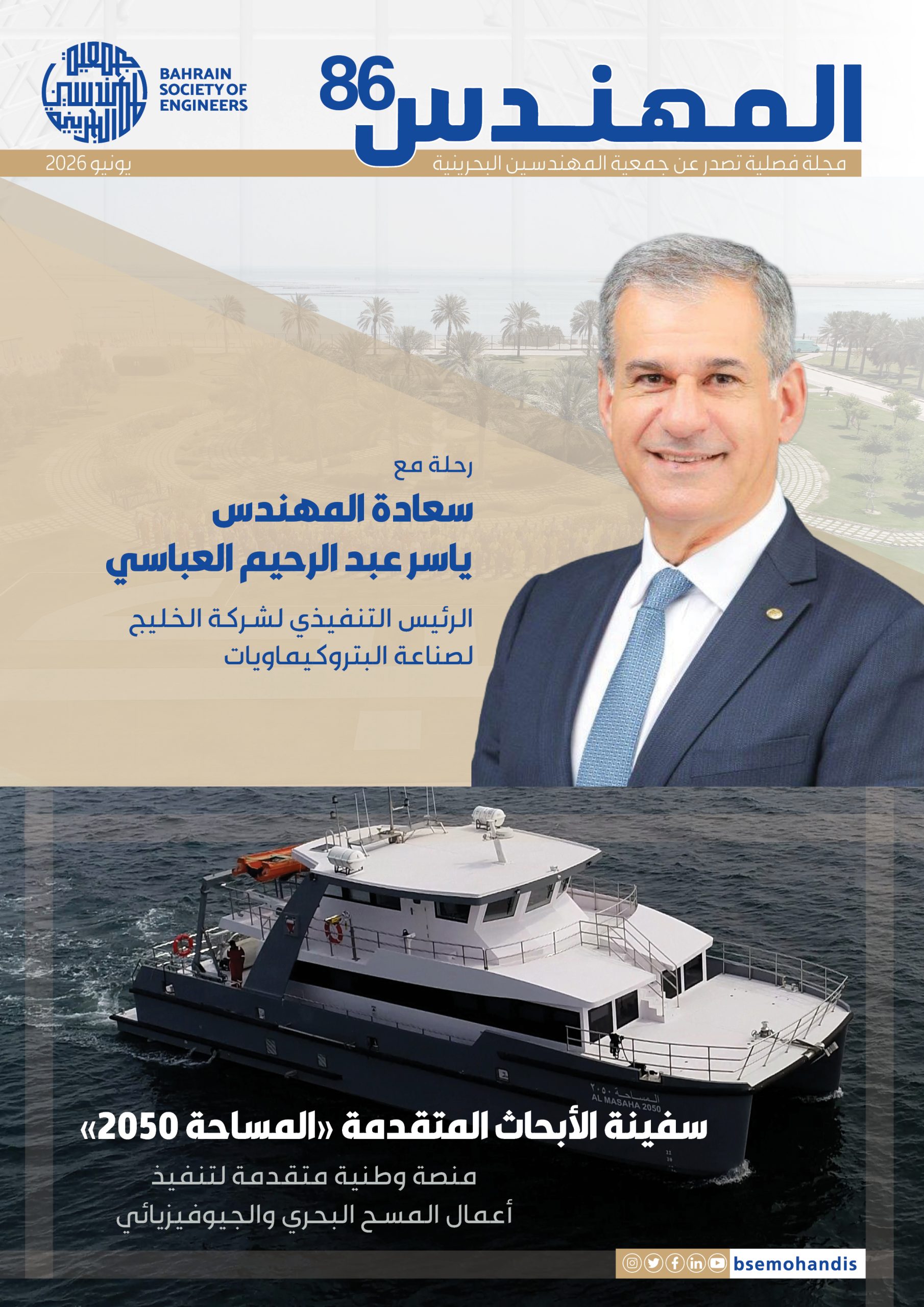 مجلة المهندس العدد 86