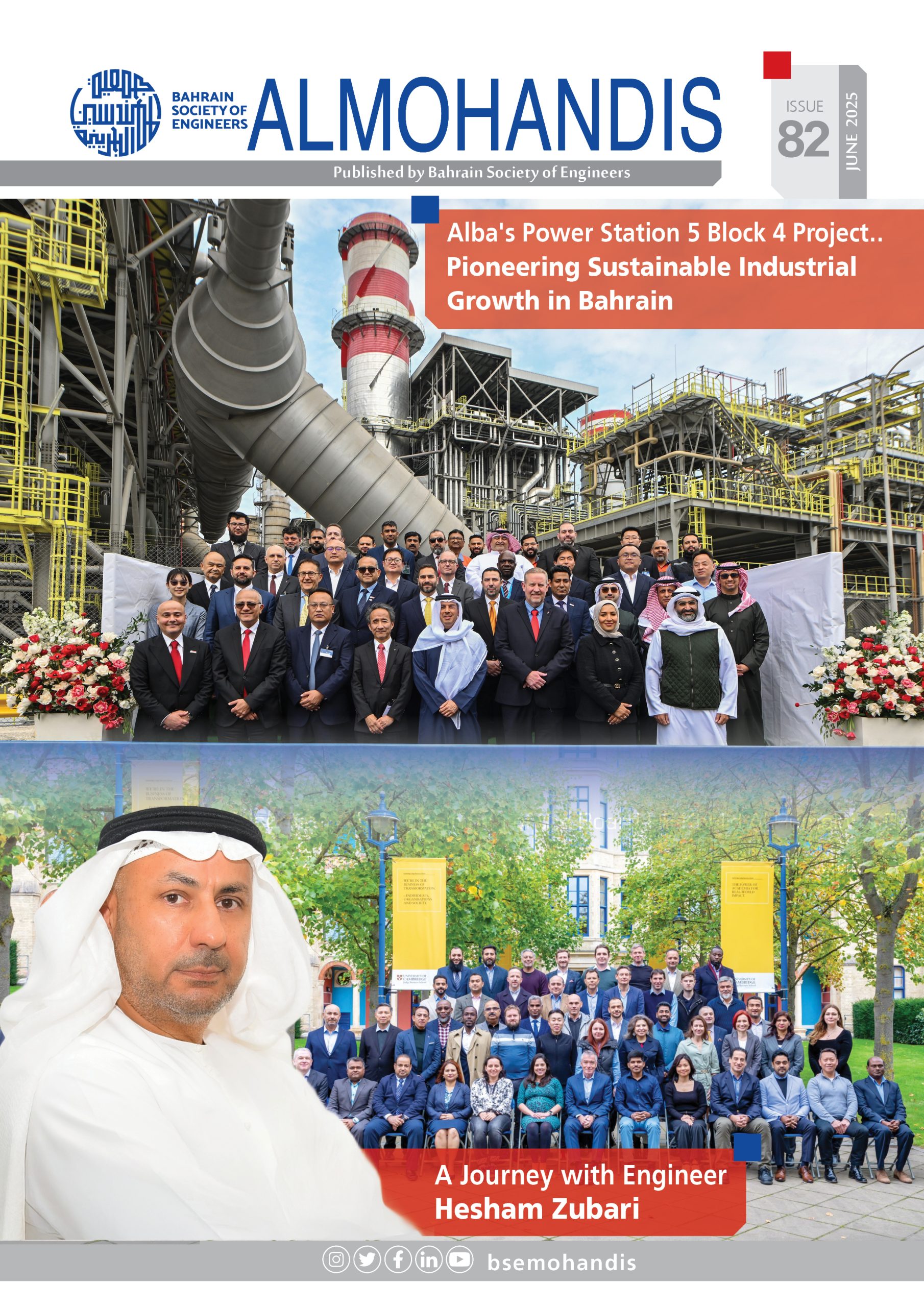 Al Mohandis Magazine Issue 82