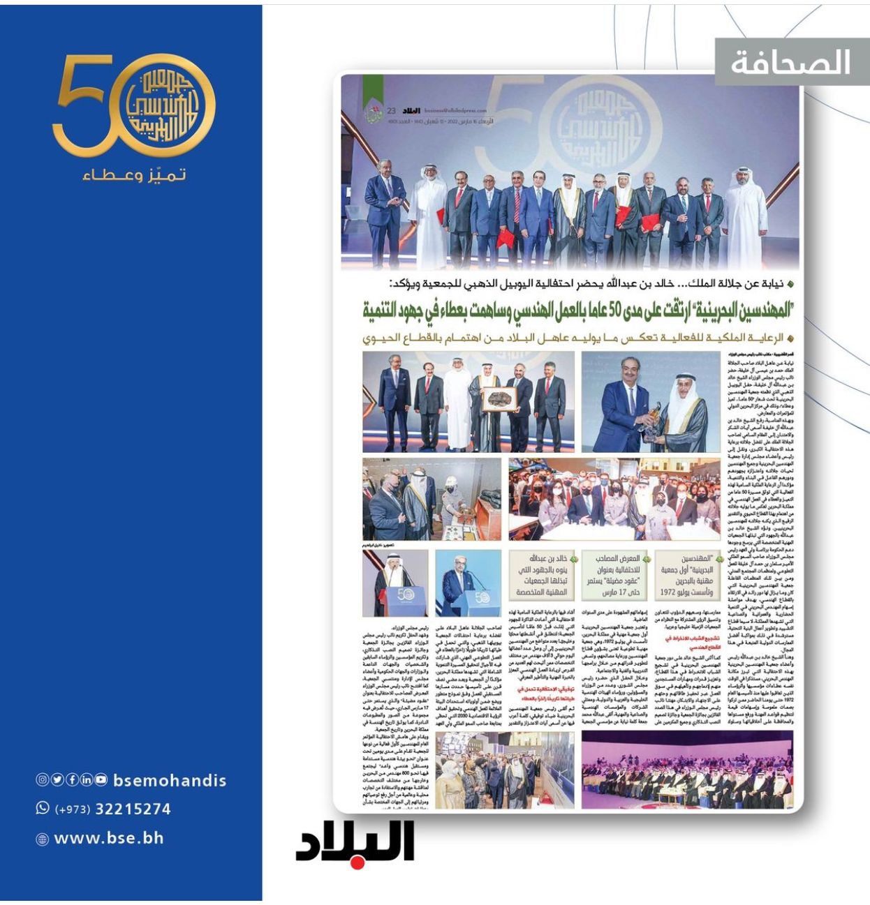 “المهندسين البحرينية” ارتقت على مدى 50 عاما بالعمل الهندسي وساهمت بعطاء في جهود التنمية