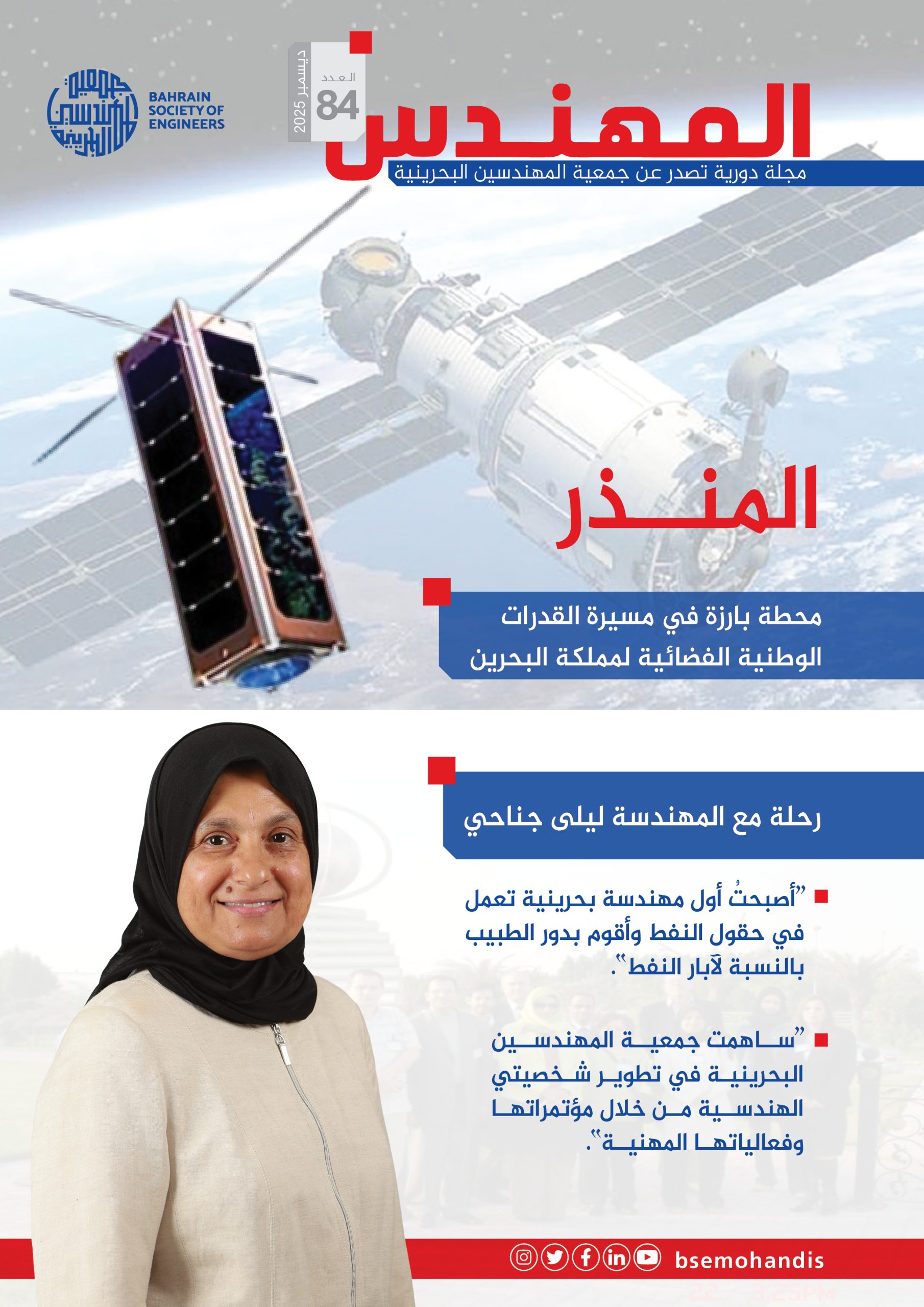 مجلة المهندس العدد 84