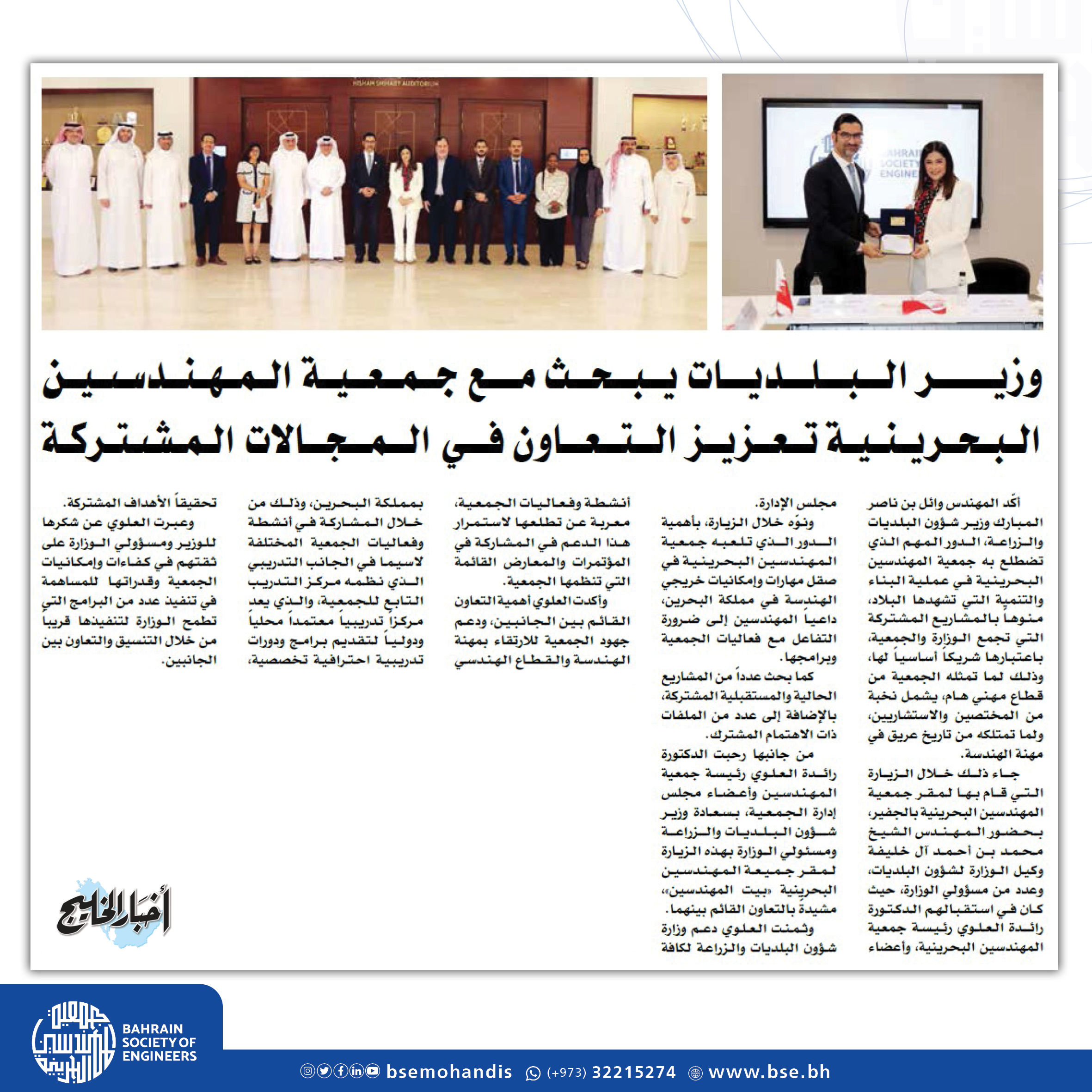 لبحث تعزيز التعاون في المجالات المشتركة   وزير شؤون البلديات والزراعة يزور جمعية المهندسين البحرينية
