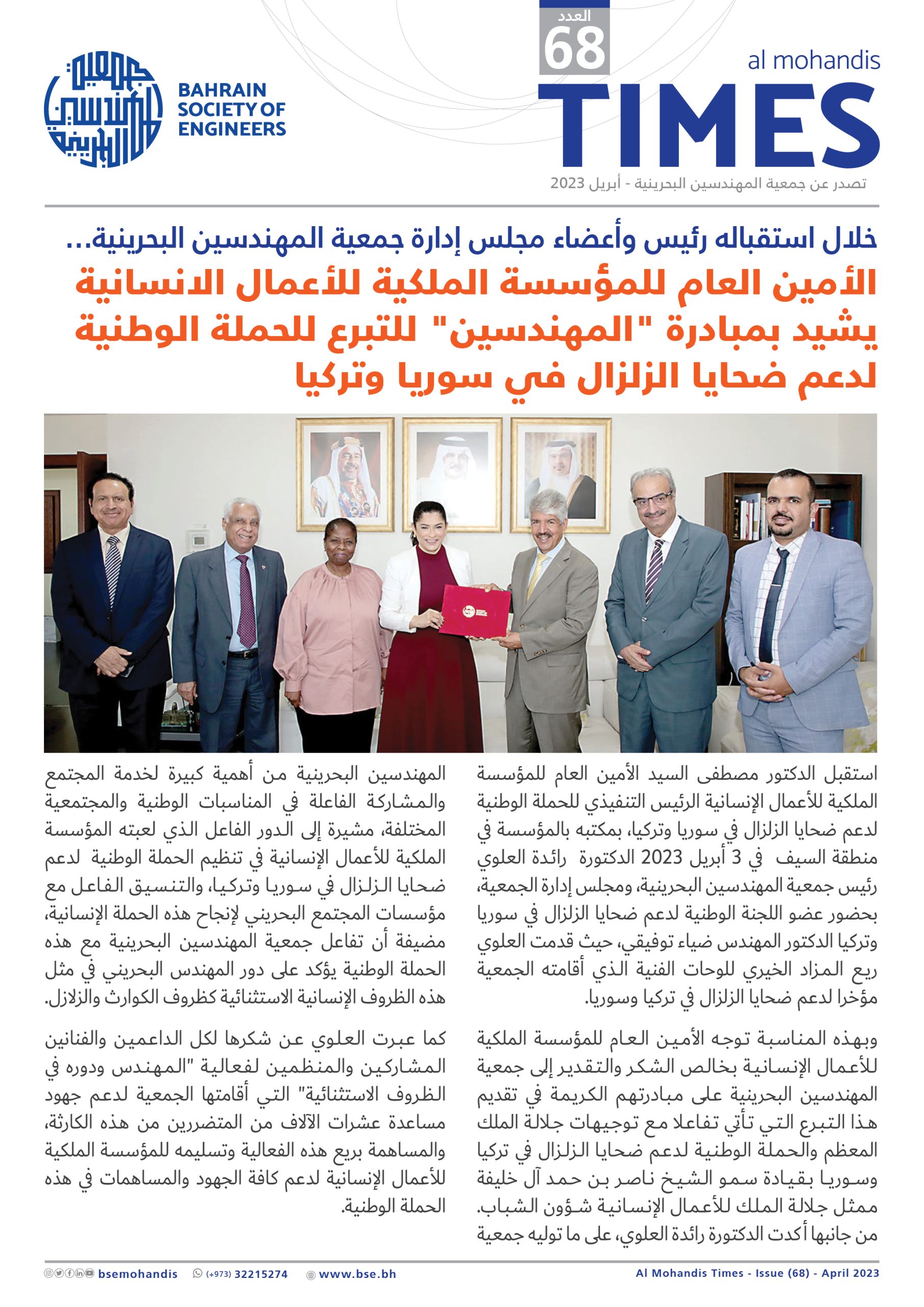 Al Mohandis Times Issue 68