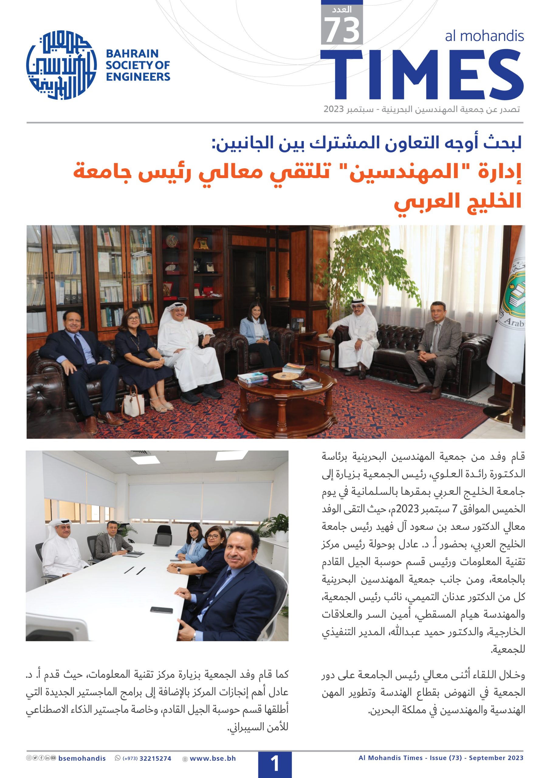 Al Mohandis Times Issue 73