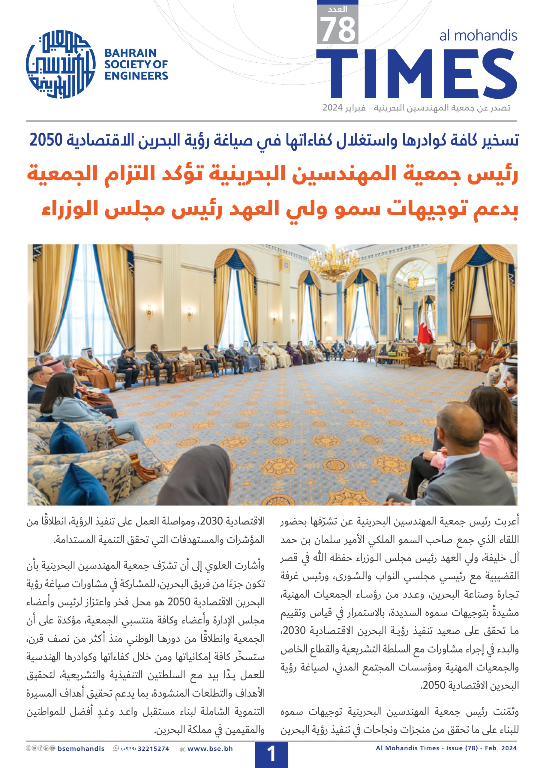 Al Mohandis Times Issue 78