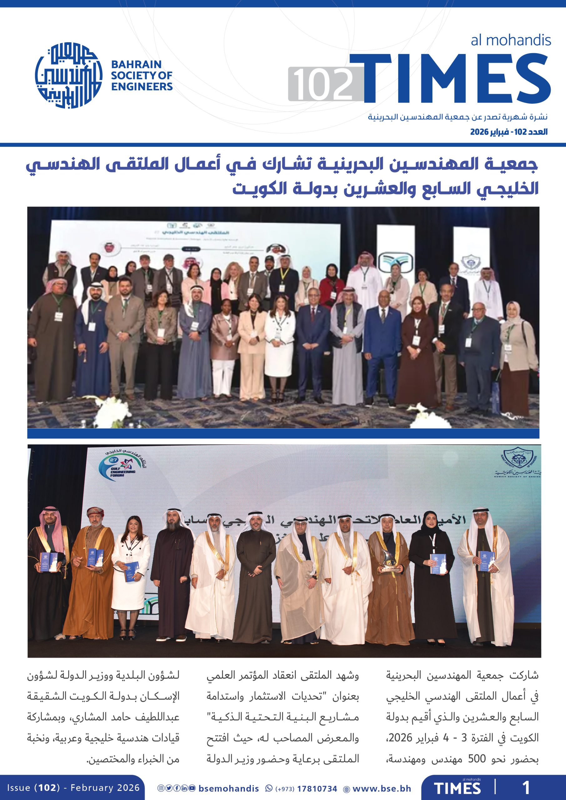 Al Mohandis Times Issue 102