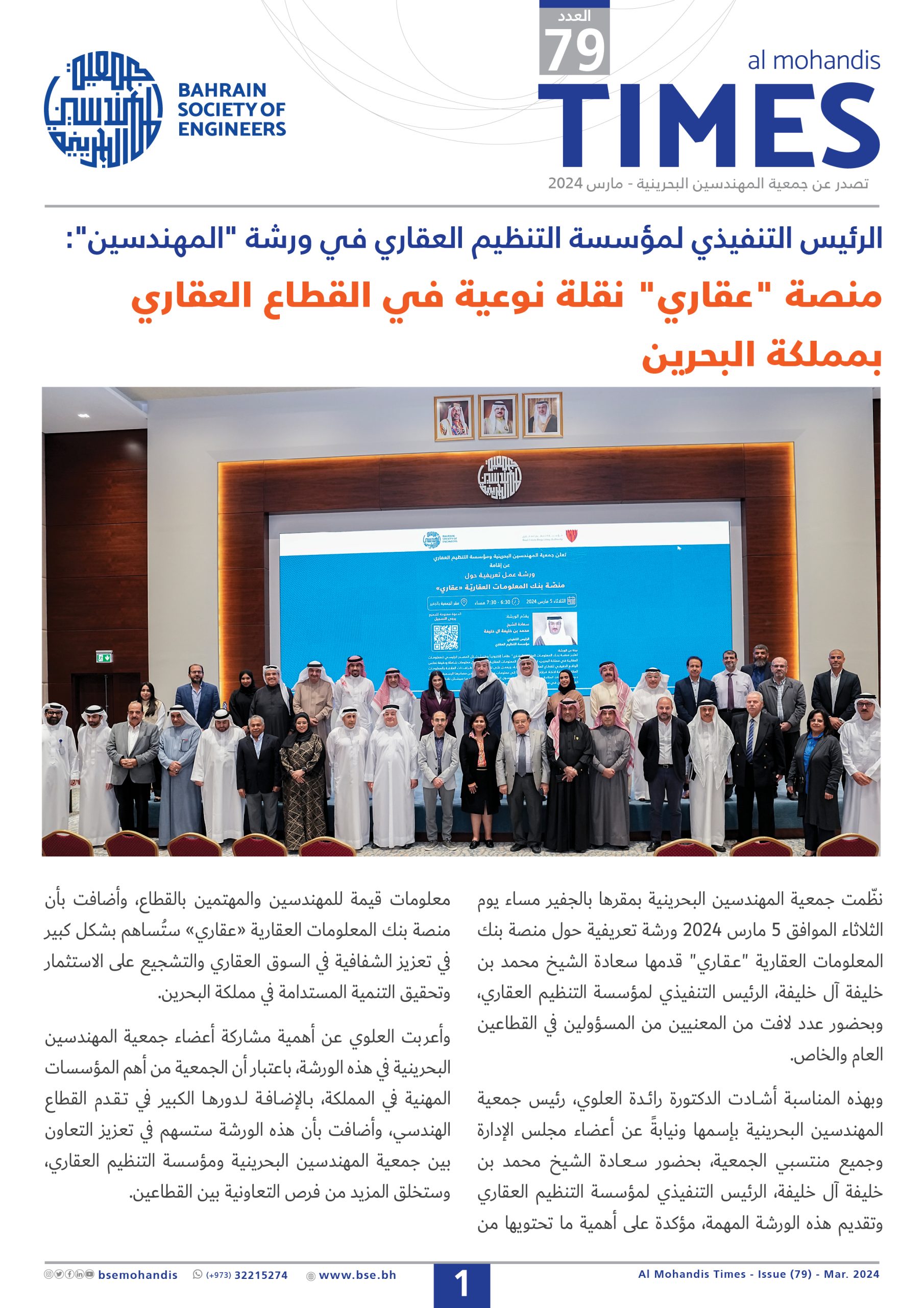 Al Mohandis Times Issue 79