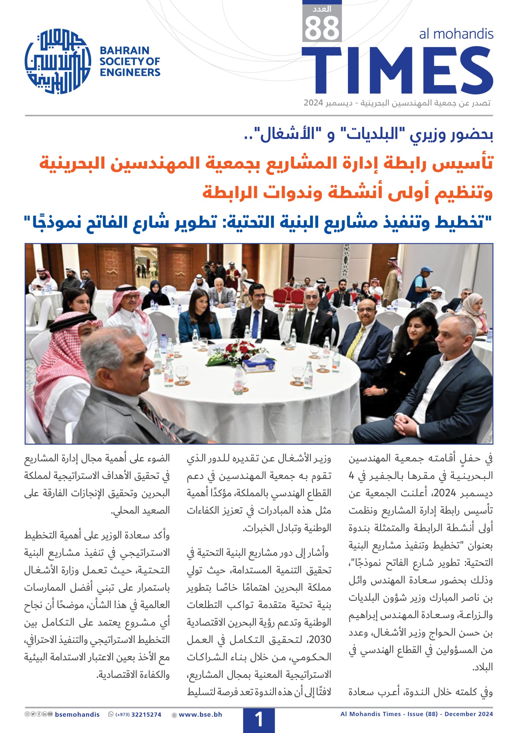 Al Mohandis Times Issue 88