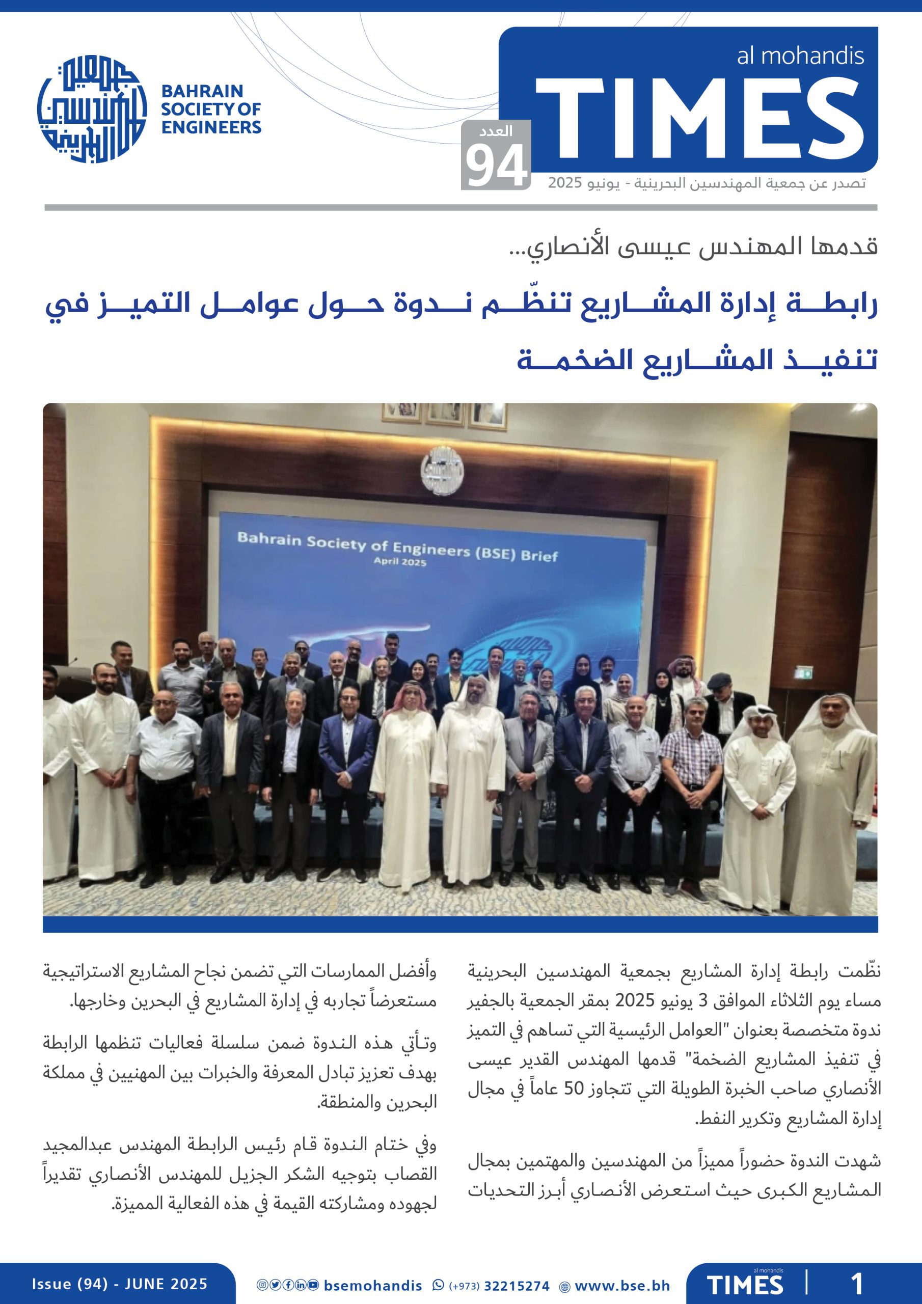 المهندس تايمز العدد 94