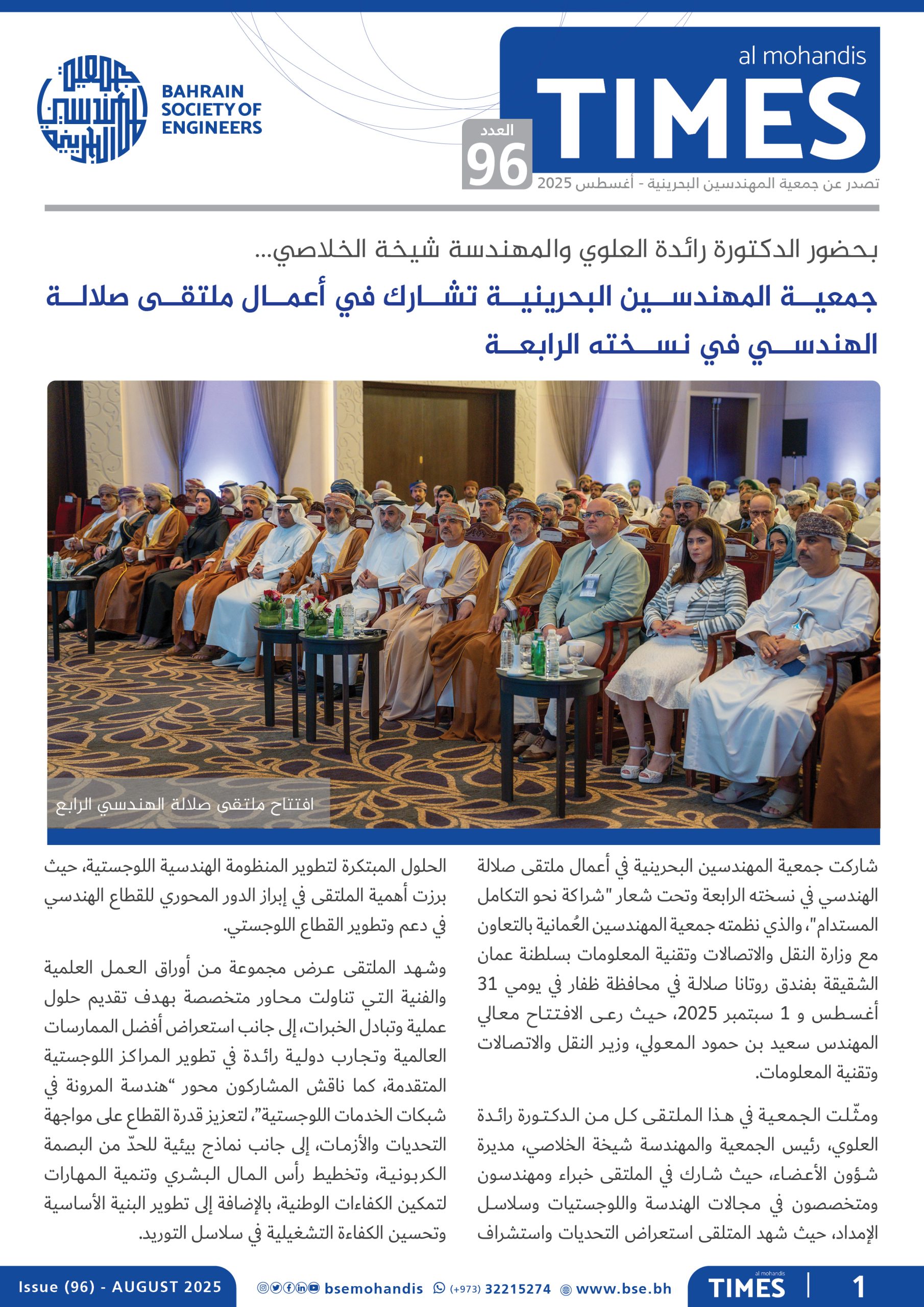 Al Mohandis Times Issue 96
