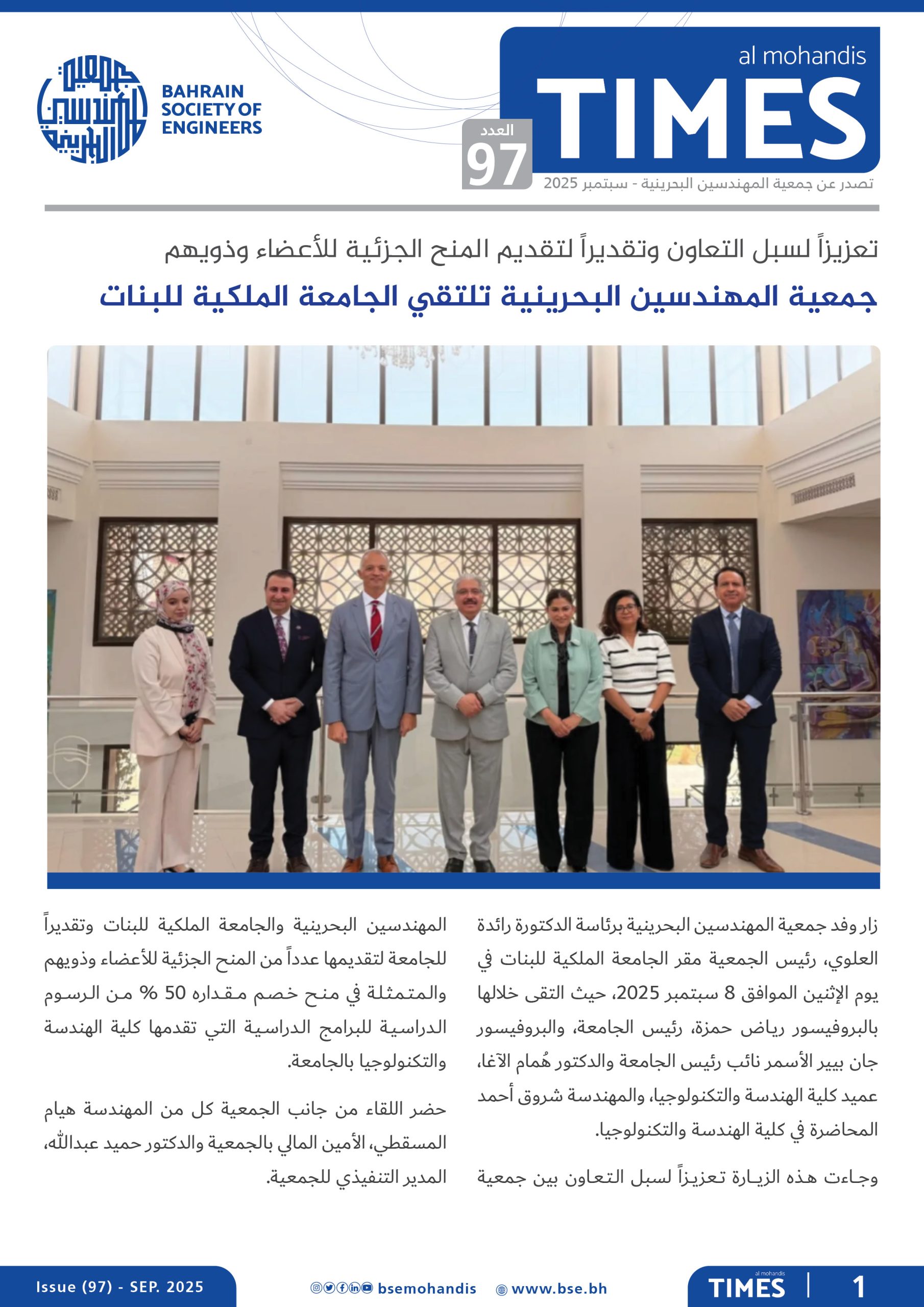 المهندس تايمز العدد 97