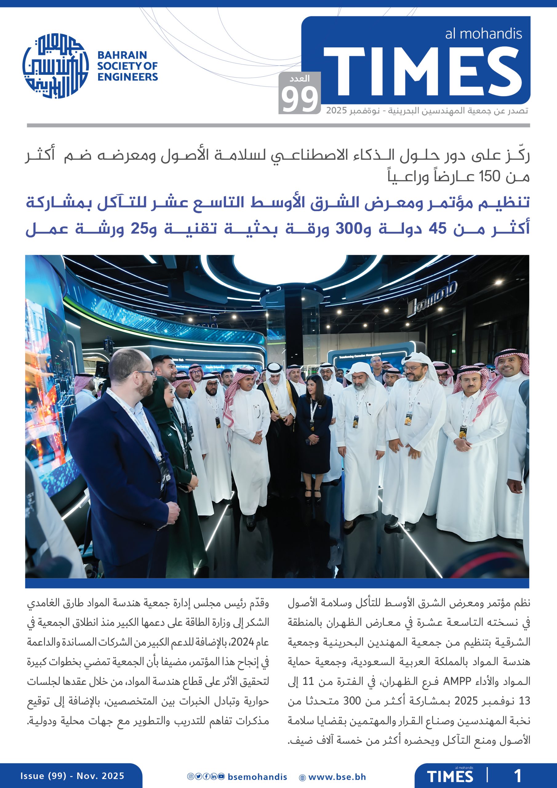 المهندس تايمز العدد 99