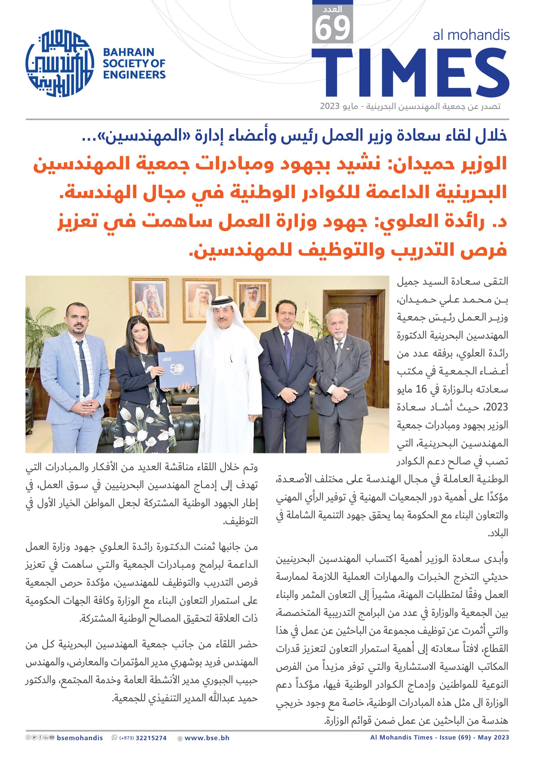 Al Mohandis Times Issue 69