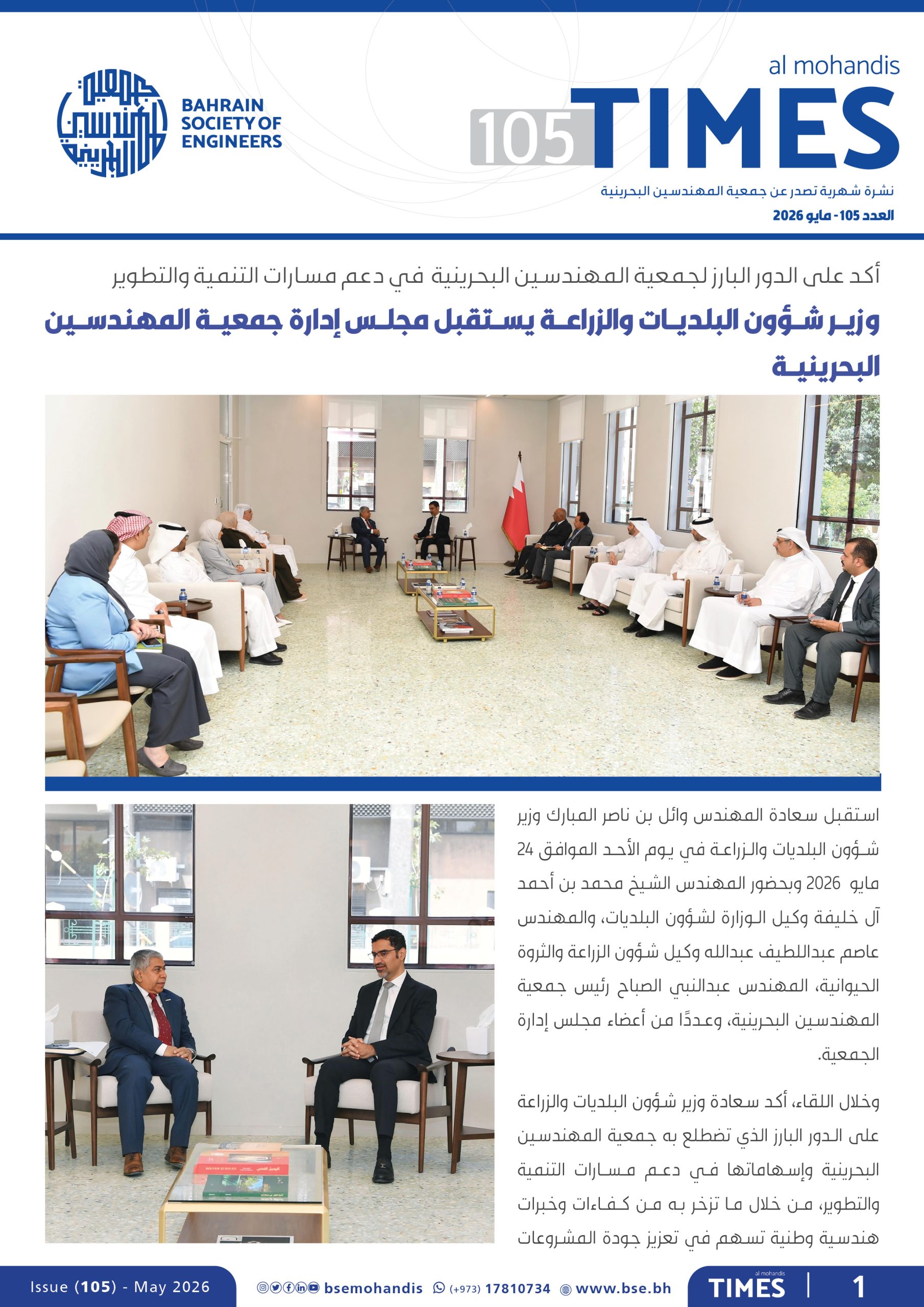 Al Mohandis Times Issue 105